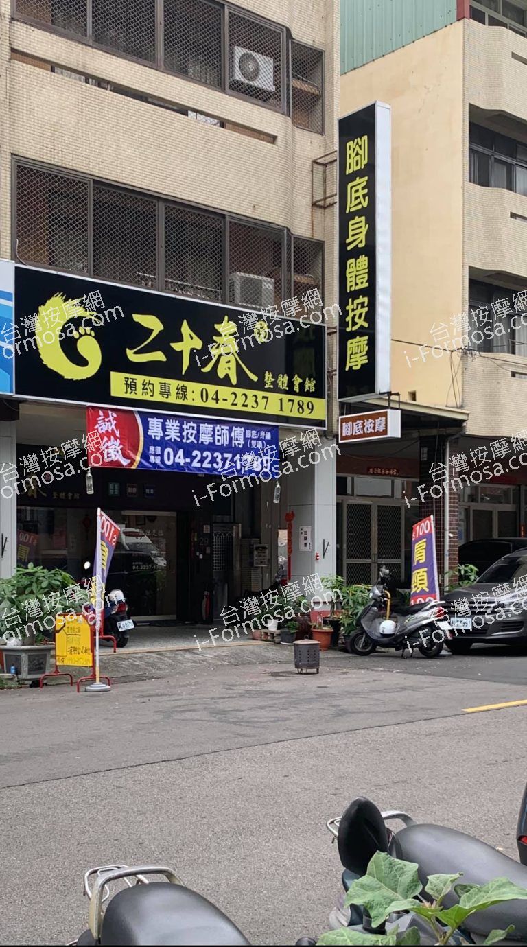 二十春整體會館51944 n 768x1380