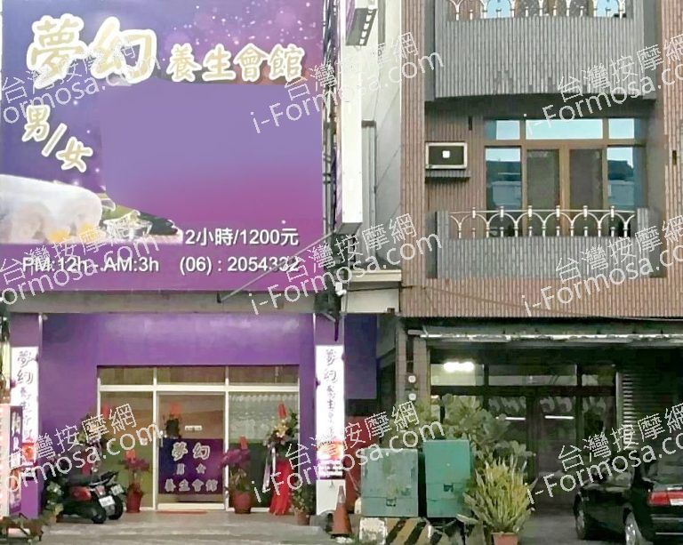 夢幻養生會館 1 768x613