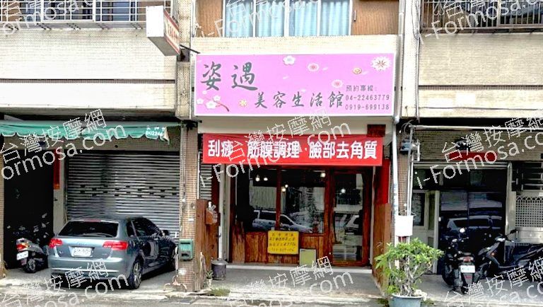 姿遇美容生活館 2 768x434