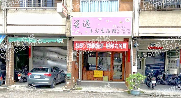 姿遇美容生活館 3 768x415