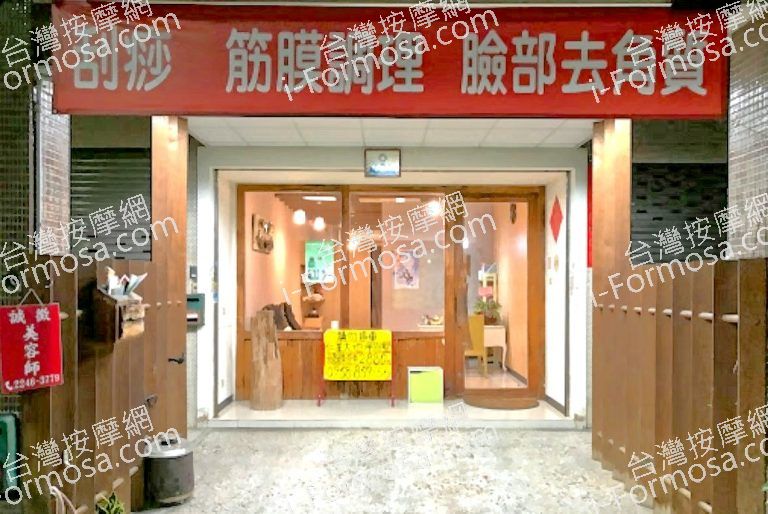 姿遇美容生活館 4 768x514