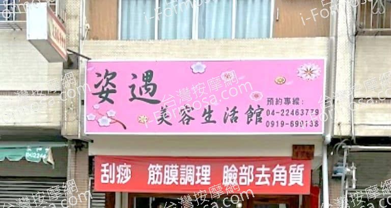 姿遇美容生活館 6 768x409