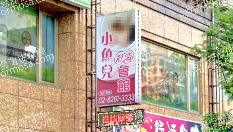 小魚兒舒活會館 5 1 768x437