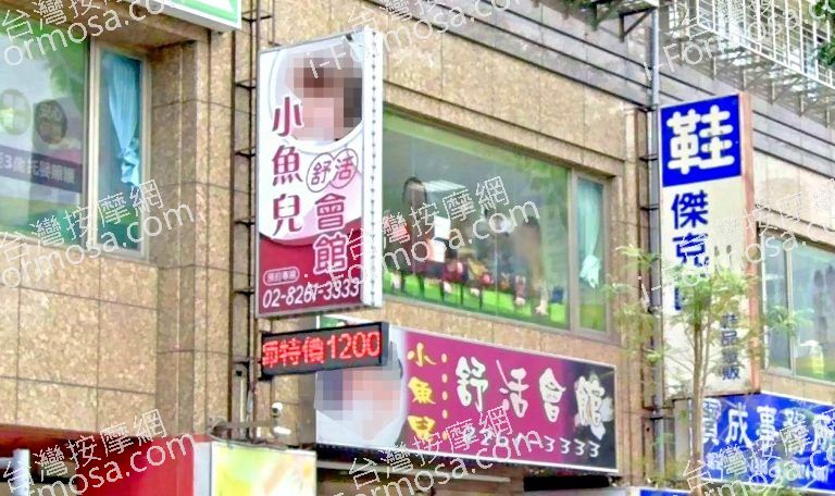 小魚兒舒活會館 6 1 768x456