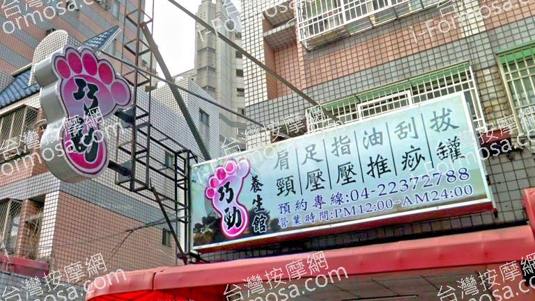 巧勁養生館 3 1 768x433