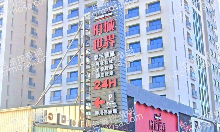 府城世界悠活會館 3 768x462