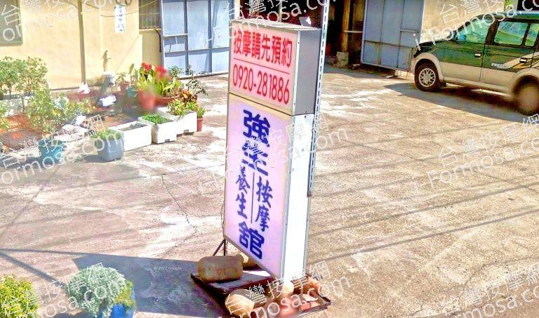 強生按摩養生館 1 768x453