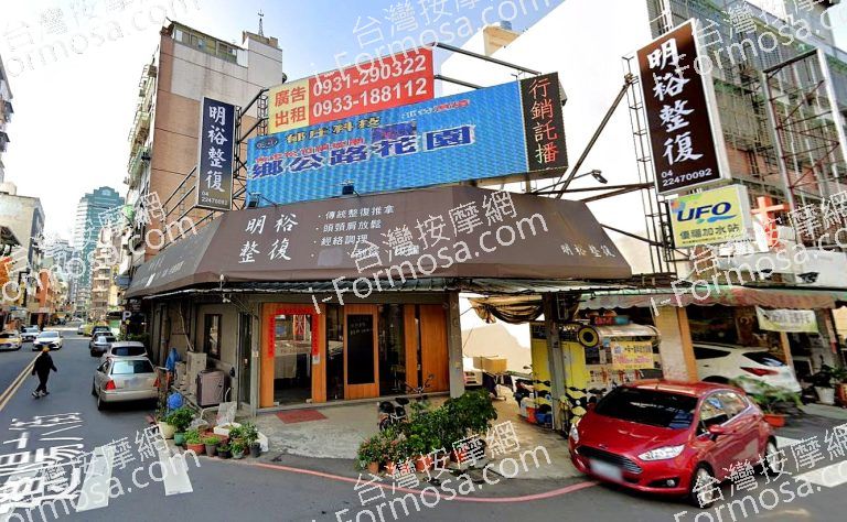 明裕傳統整復推拿館 2 768x474