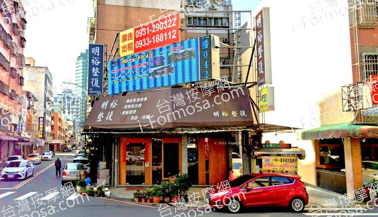 明裕傳統整復推拿館 6 768x440