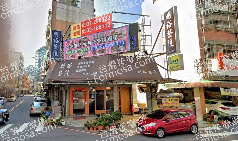 明裕傳統整復推拿館 7 768x456