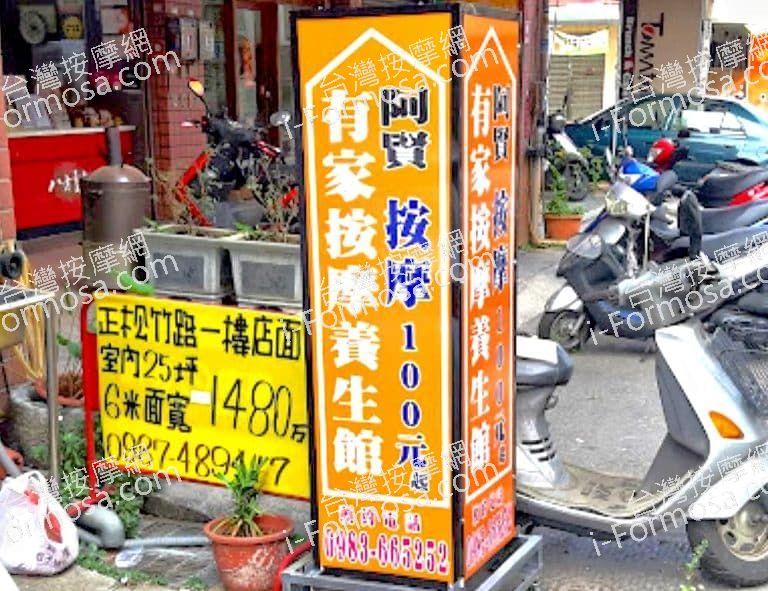 有家按摩養生館 8 768x591