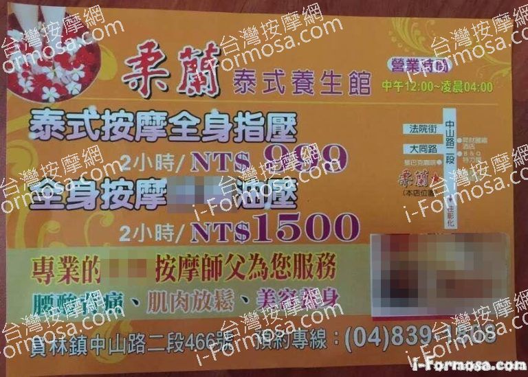 柔蘭泰式養身館8632 n 1 768x549