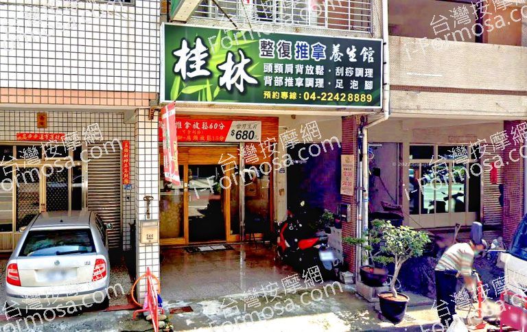 桂林整復推拿養生館 2 768x484