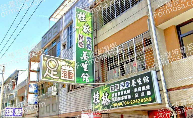 桂林整復推拿養生館 3 768x471