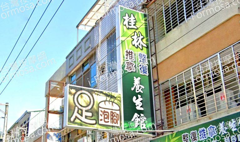 桂林整復推拿養生館 4 768x455