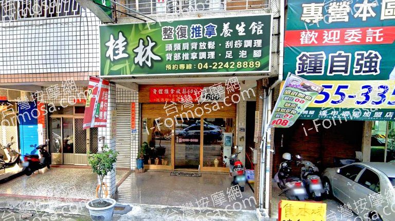 桂林整復推拿養生館 5 768x431