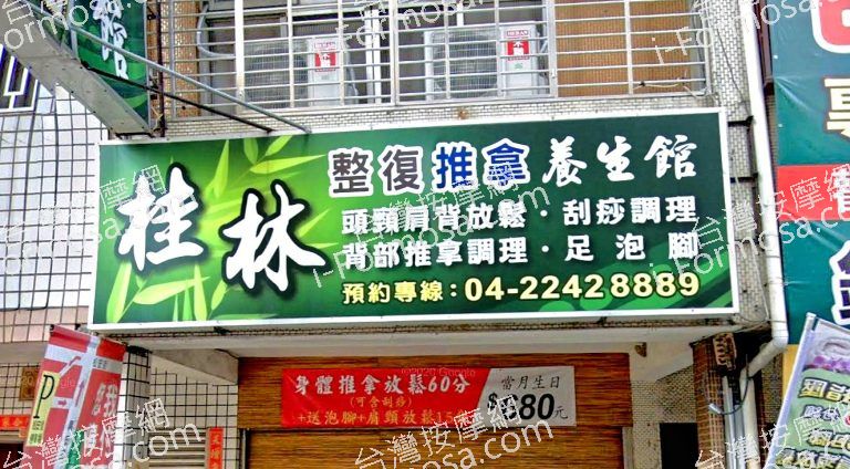 桂林整復推拿養生館 6 768x424