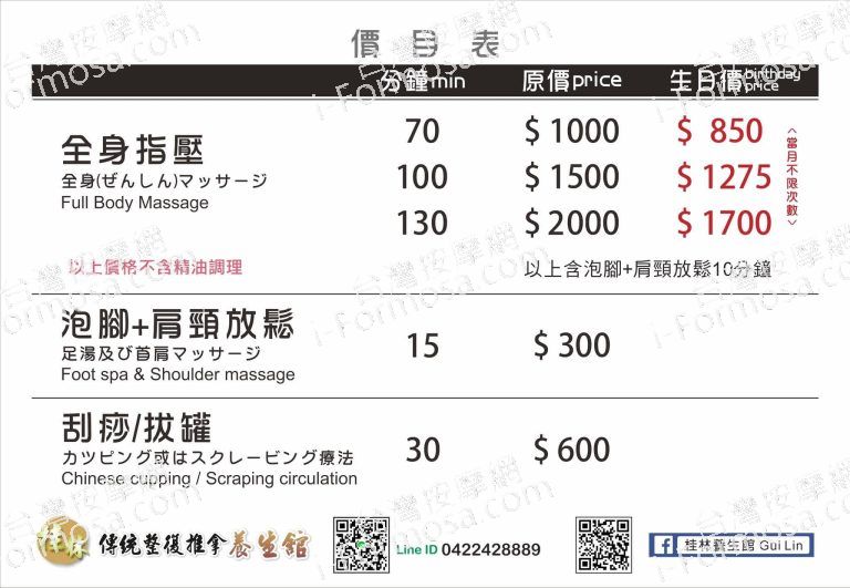 桂林整復推拿養生館5395 n 768x531