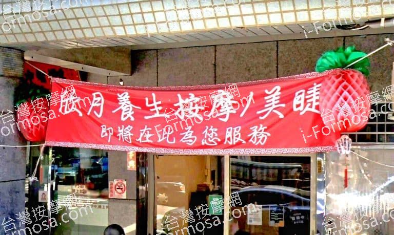 欣月養生按摩工作室 1 768x459