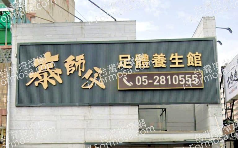 泰師父足體養生館 1 768x477