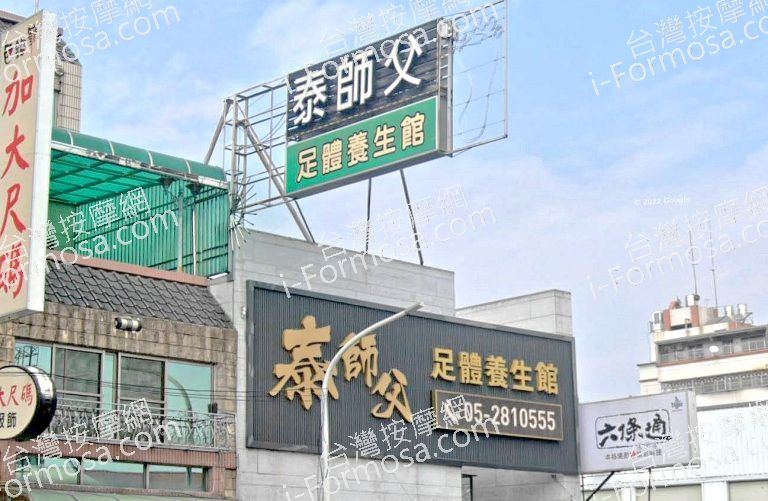 泰師父足體養生館 2 768x501