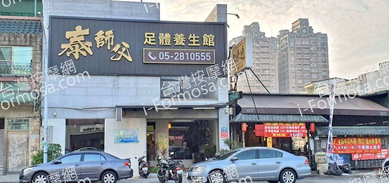 泰師父足體養生館1936 n 768x363