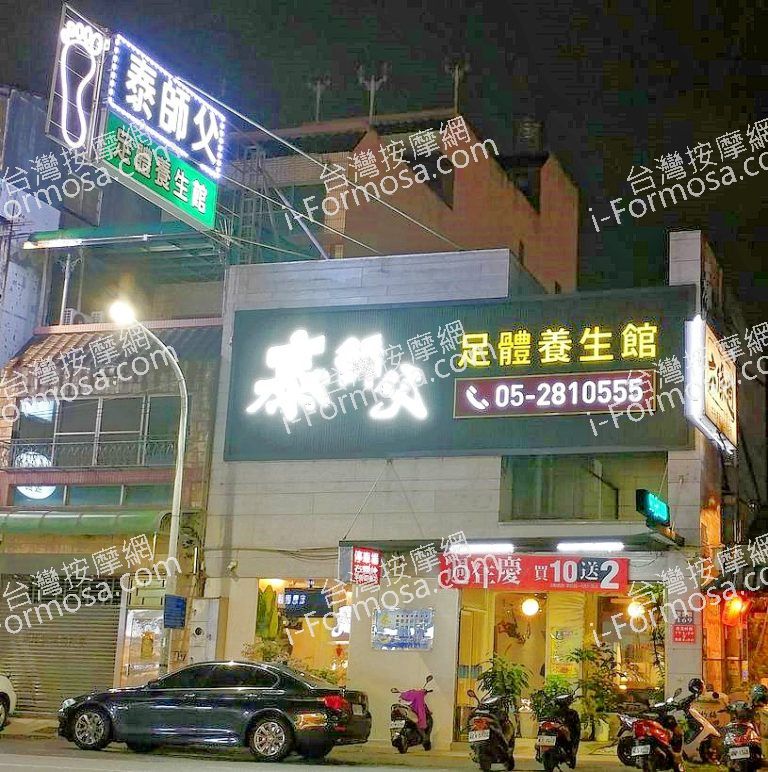 泰師父足體養生館7408 n 768x772