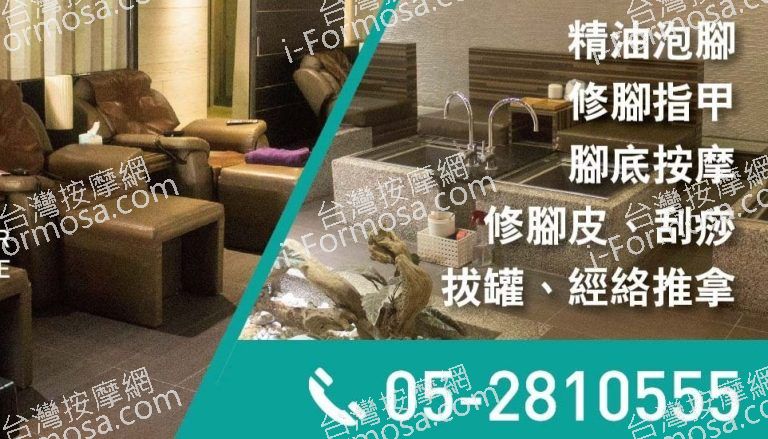 泰師父足體養生館7760 n 768x439