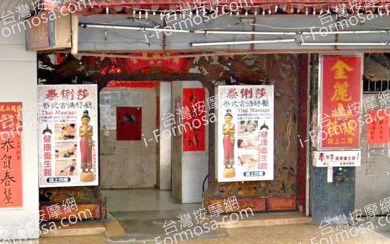 泰麗莎健康養生館 2 768x480