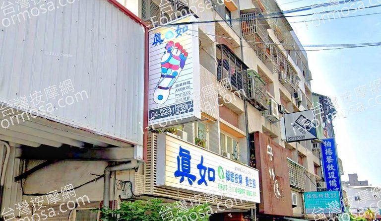 真如腳底按摩館 4 768x445