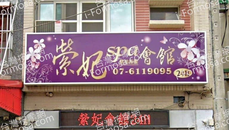 紫妃SPA會館 1 768x437