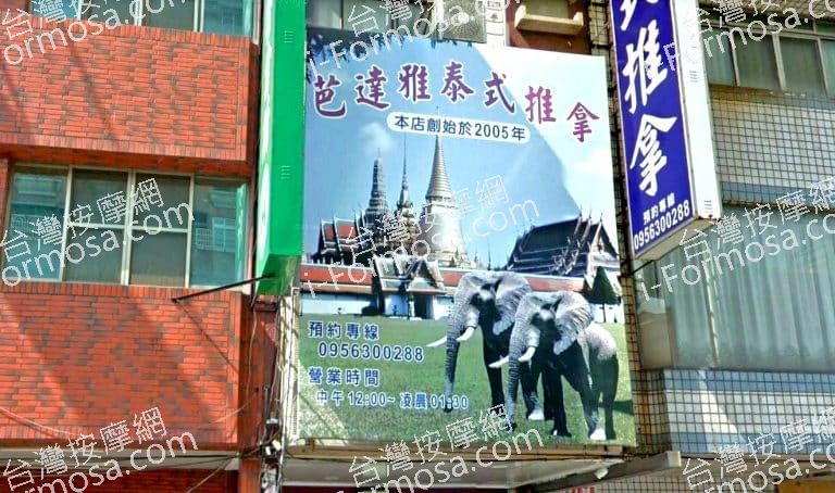 芭達雅泰式推拿 1 768x454