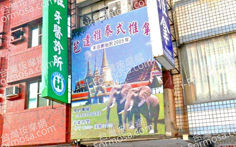 芭達雅泰式推拿 4 768x479