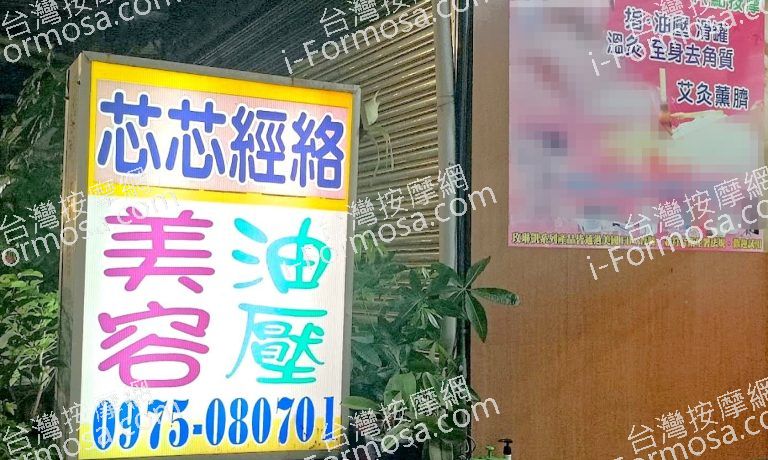 芯芯經絡 5 768x460