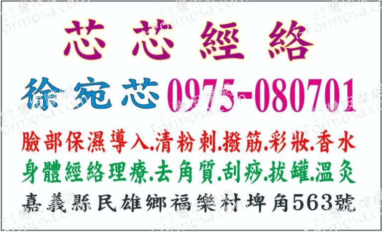 芯芯經絡 8 768x467