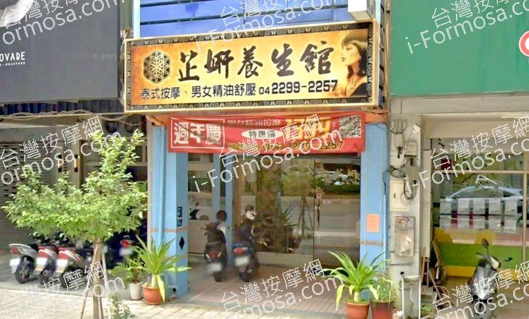 芷妍養生館 2 768x464