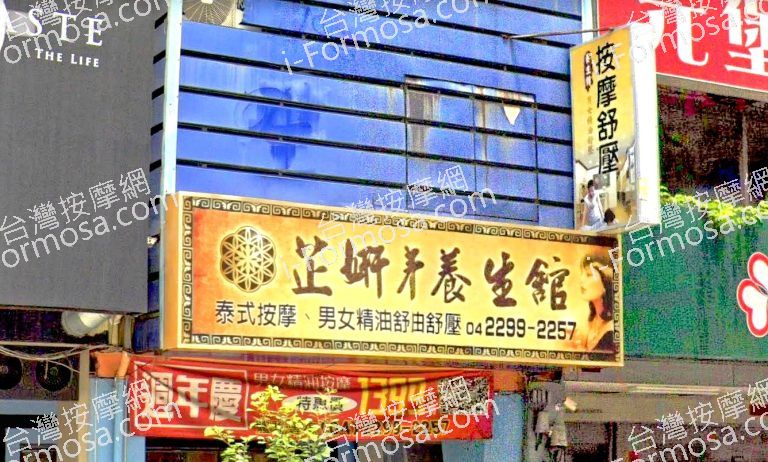 芷妍養生館 3 768x462