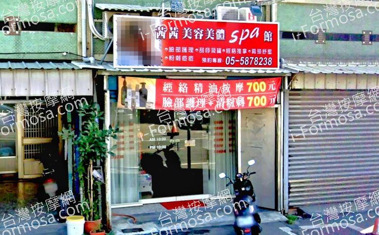 茜茜美容美體SPA館 2 768x477