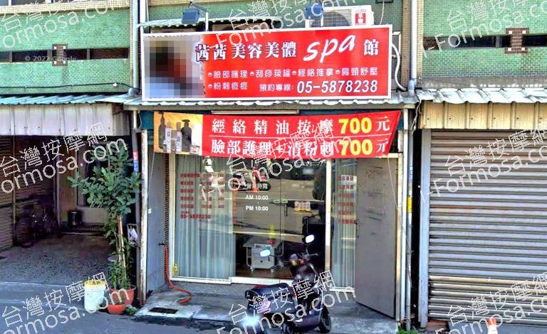 茜茜美容美體SPA館 3 768x470