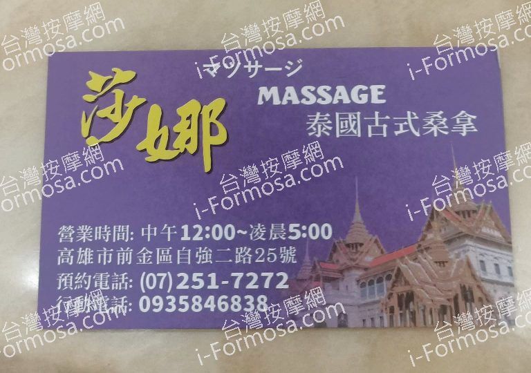 莎娜泰式桑拿59793 n 768x540