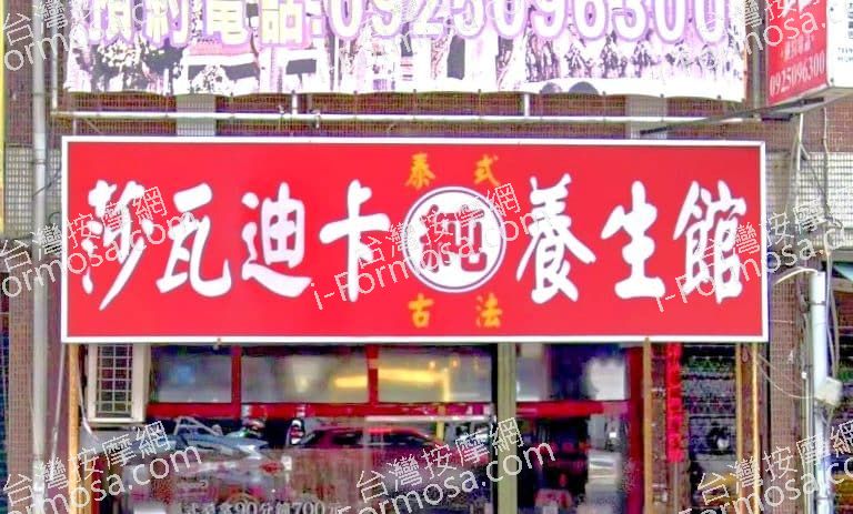 莎瓦迪卡泰式古法養生館 3 768x463