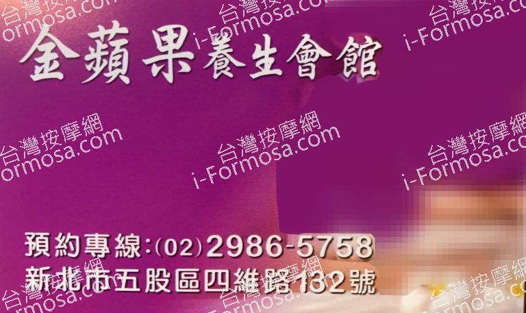 金蘋果養生會館61414 n 768x457