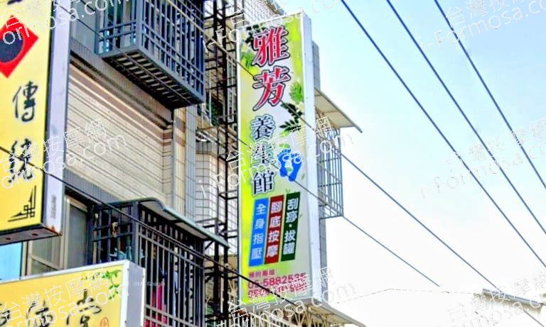 雅芳養生館 1 768x461