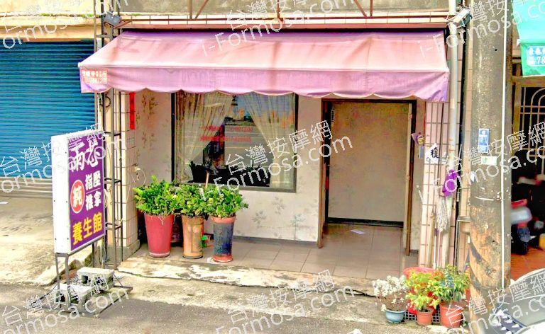 雨芯養生館 4 768x472