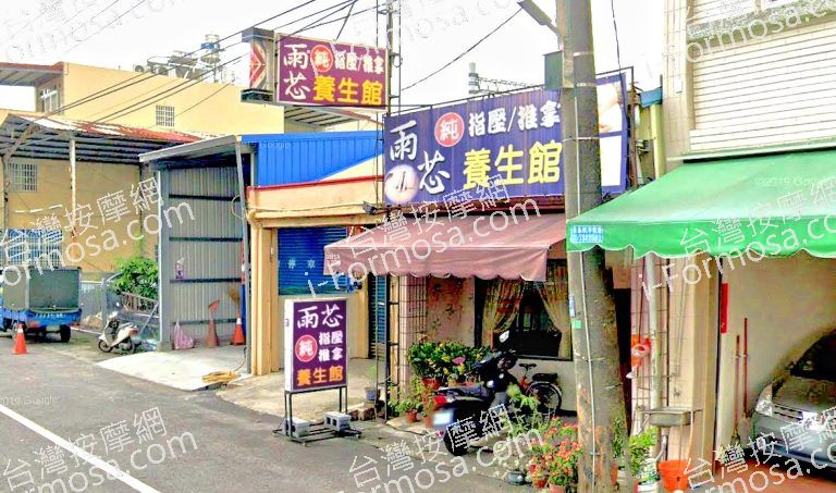 雨芯養生館 5 768x453