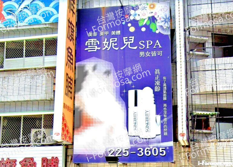 雪妮兒SPA生活館 2 1 768x551