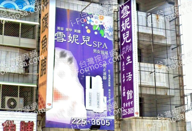 雪妮兒SPA生活館 3 768x525