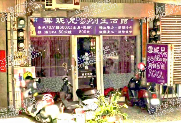雪妮兒SPA生活館 4 768x521