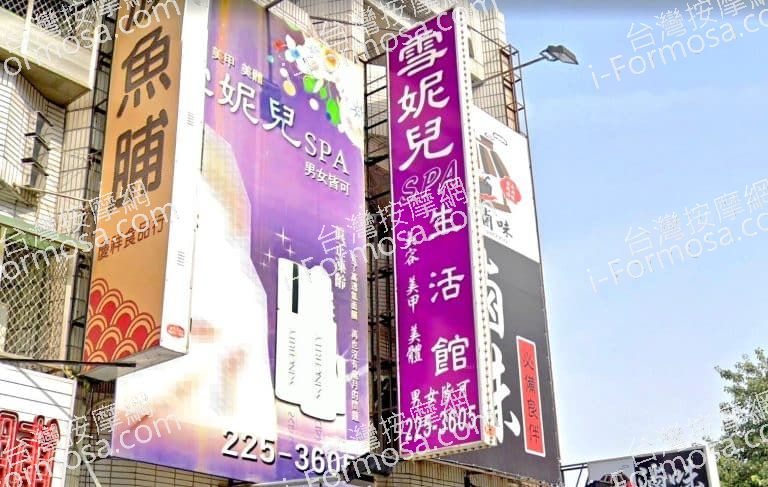雪妮兒SPA生活館 5 768x487
