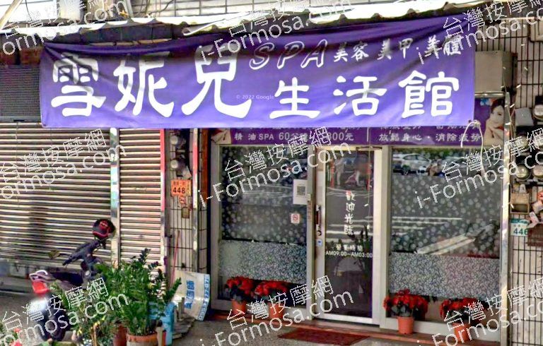 雪妮兒SPA生活館 6 768x490